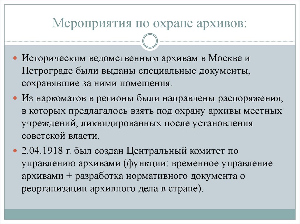 Основные функции архива. Режим охраны в архиве. Ведомственный архив.