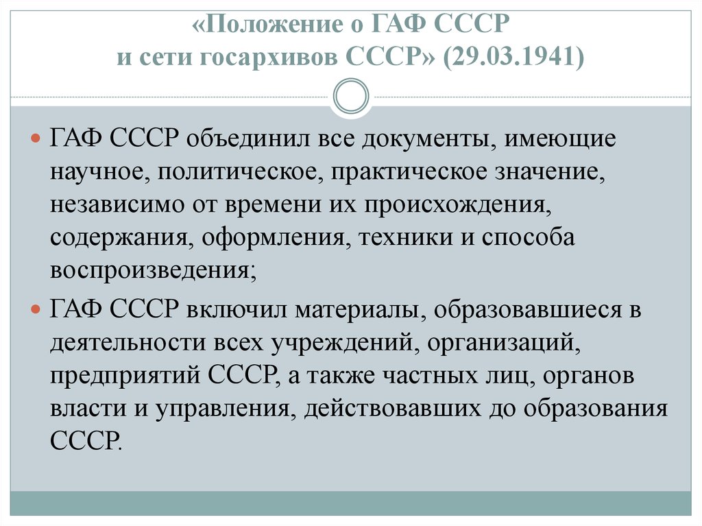 Положение ссср