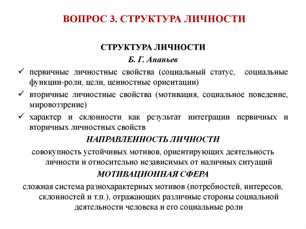 Схема психологической макроструктуры человека по ананьеву