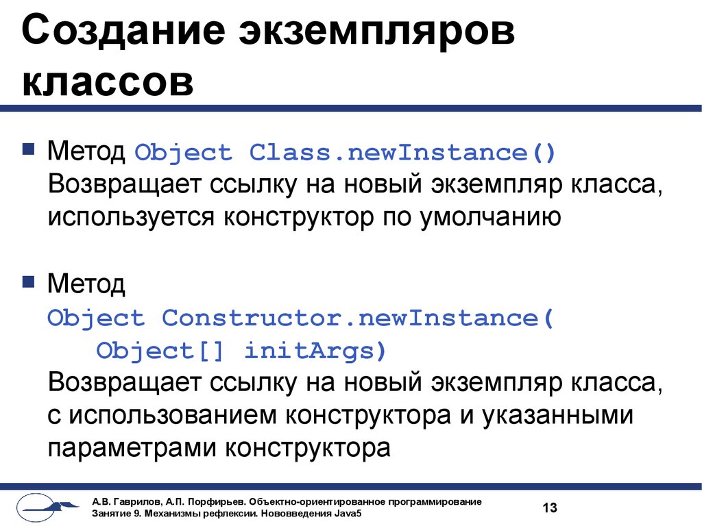 Как создать экземпляр класса бота