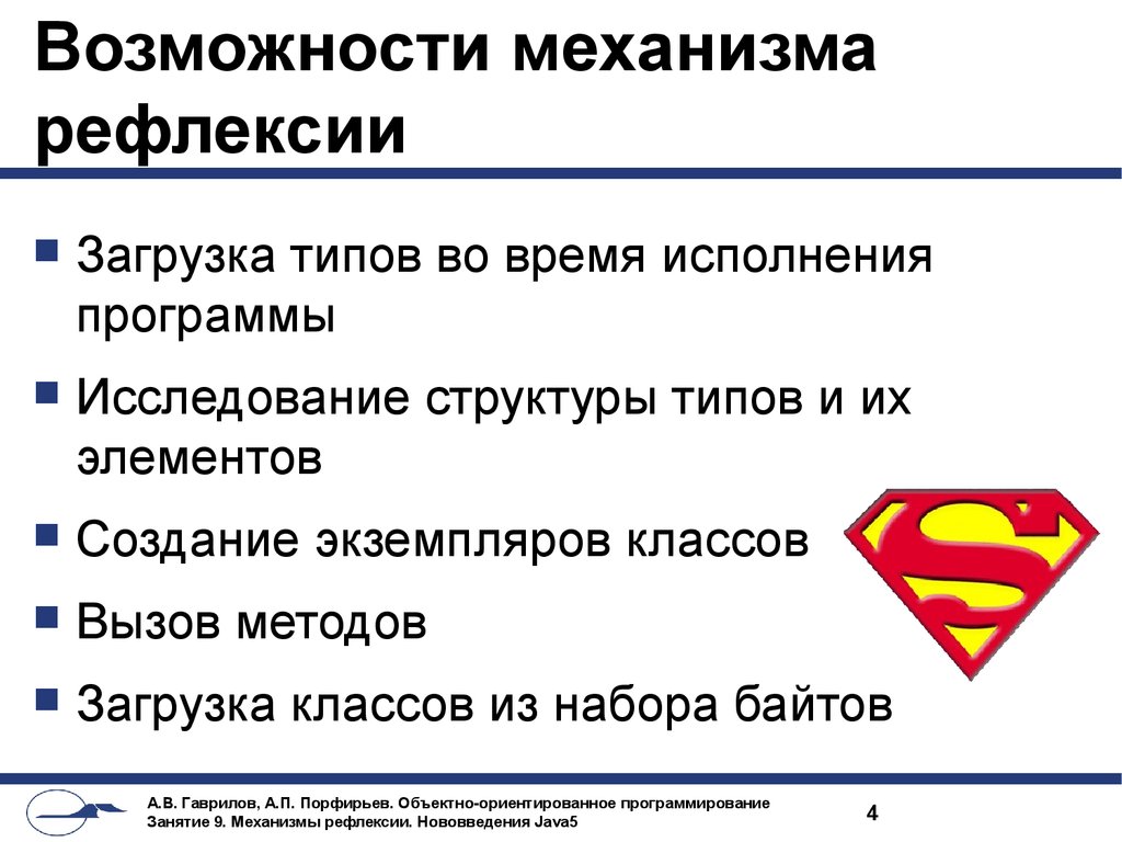 Возможность механизм. Механизм рефлексии. Рефлексия в программировании. Компоненты рефлексивного механизма. Биологический механизм рефлексии.