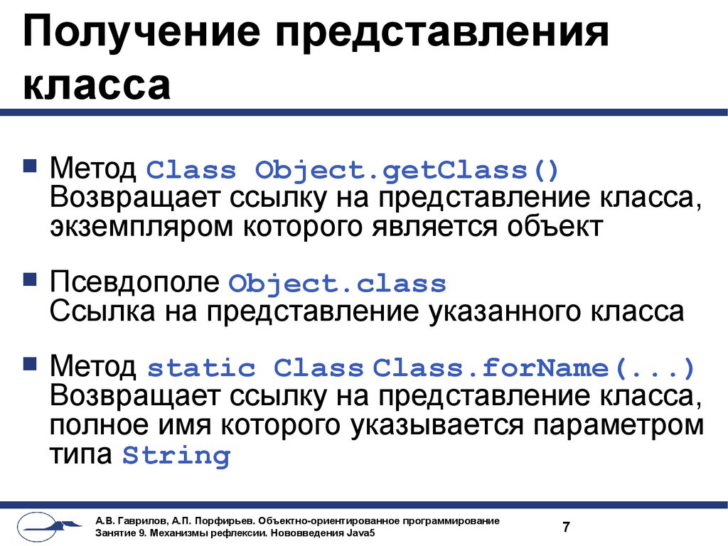Получение представления класса