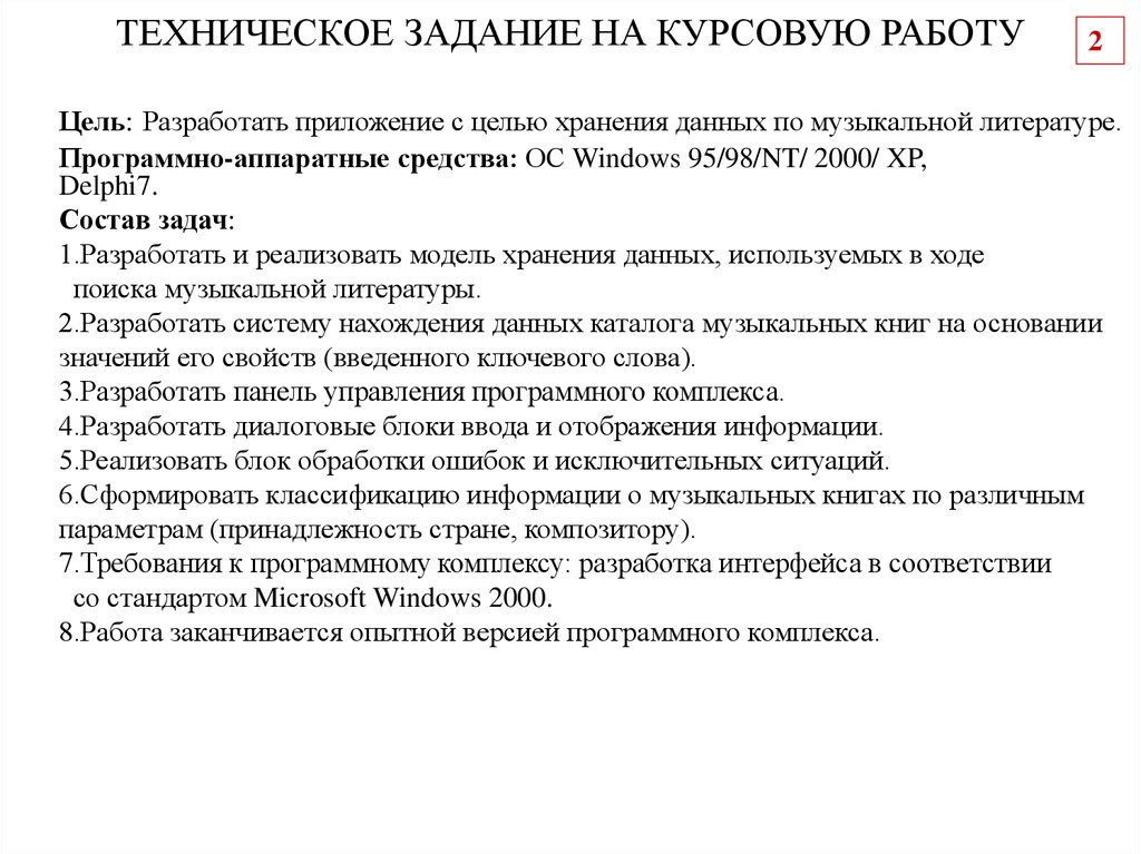 Курсовая работа по теме Создание информационно-программного комплекса