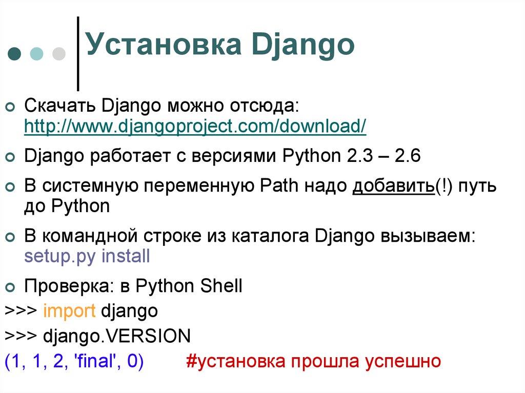 Установка django. Django презентация. Вывод сообщения Django. Формы Django ppt.