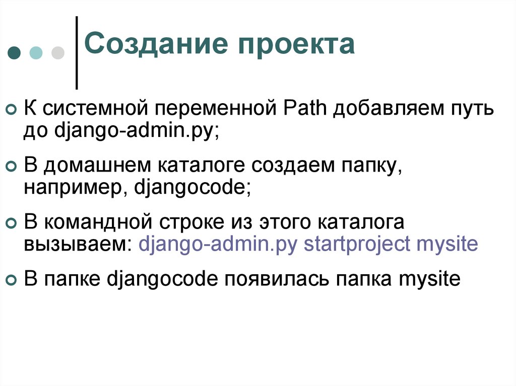 Django variables. Django .ppt. Формы Django ppt. Системную переменную Ucsfollow. Создатели фреймворка Django в 2003 году.