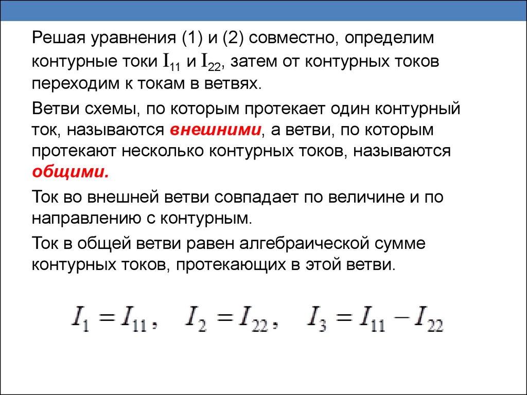 Метод эквивалентного преобразования схем