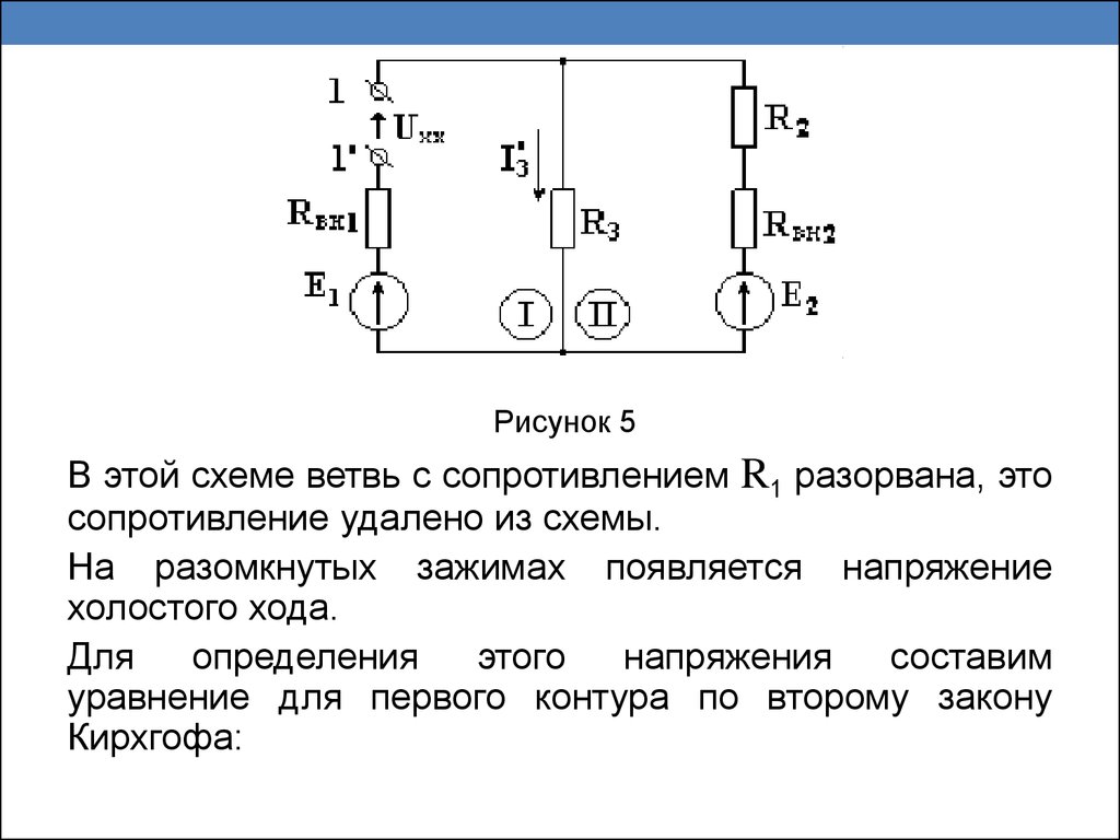 Эквивалентная схема онлайн