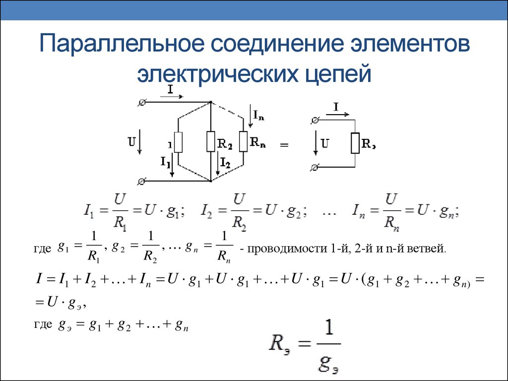 Выберите схемы электрических цепей с параллельным соединением элементов