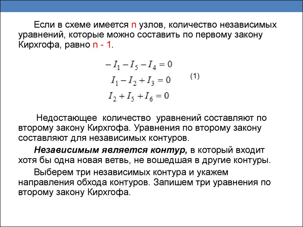 Чему равно количество независимых уравнений по второму закону кирхгофа для изображенной схемы