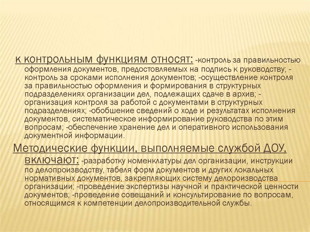 Служба доу делопроизводство. Формы делопроизводства. Контроль за правильностью формирования дел осуществляется. Организационные формы делопроизводства. Номенклатура служба документационного обеспечения управления.