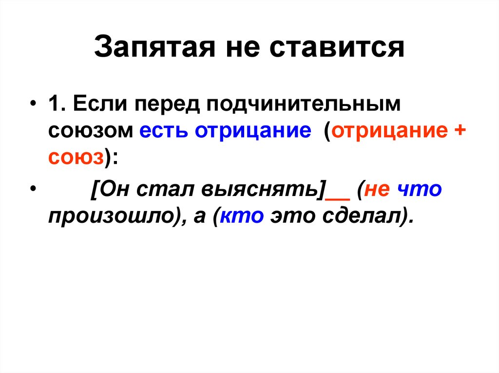 Запятая 7. Перед что ставится запятая. Перед если ставится запятая. Запятая перед союзом и ставится если. Запятая перед союзом и.