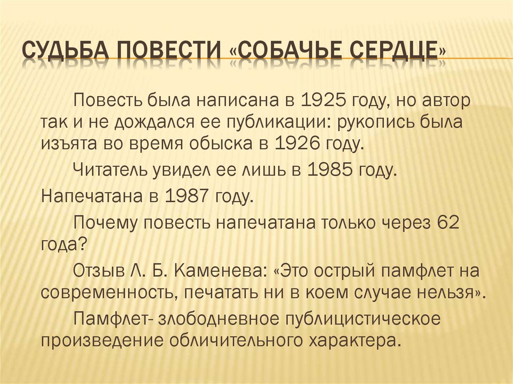 Смысл произведения булгакова собачье