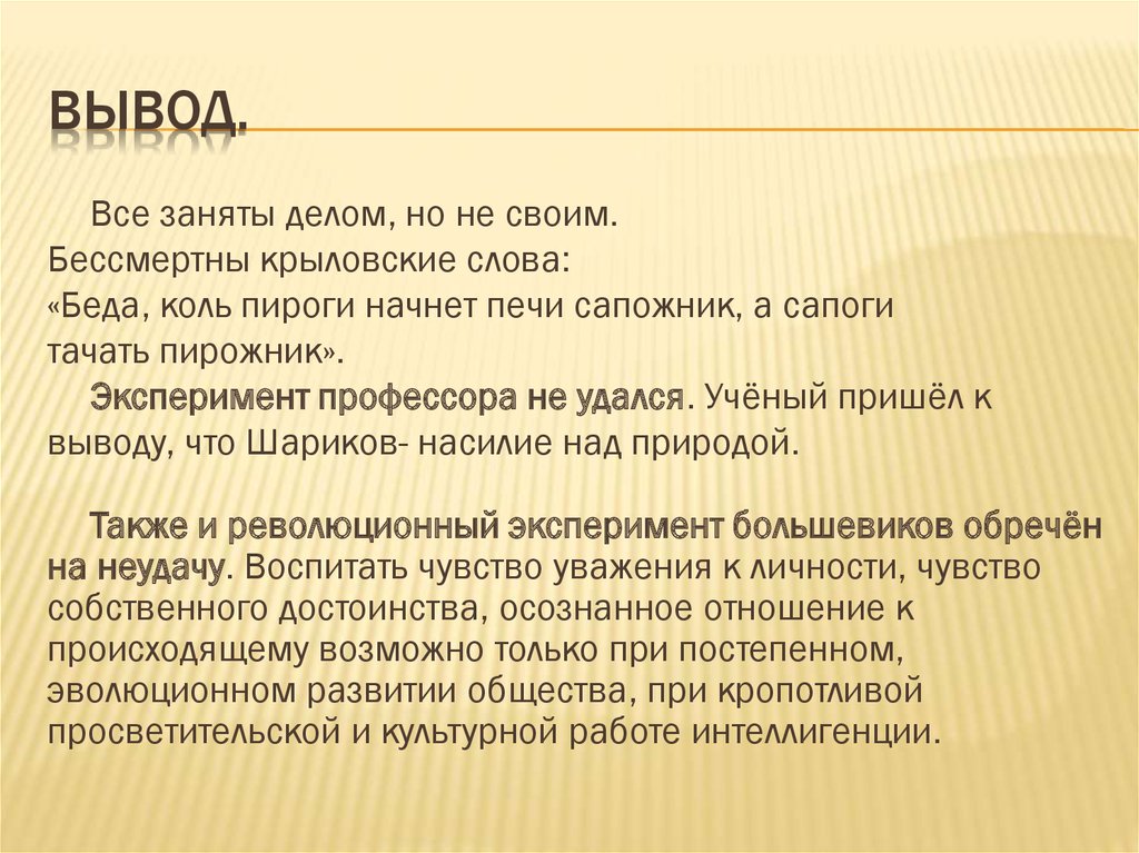 Сочинение: Что такое разруха? (По памфлету М. А. Булгакова Собачье сердце)