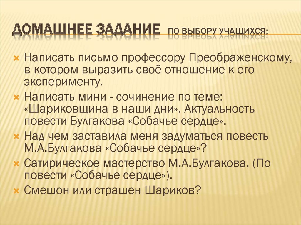 Сочинение по теме Образ города в повести Булгакова 