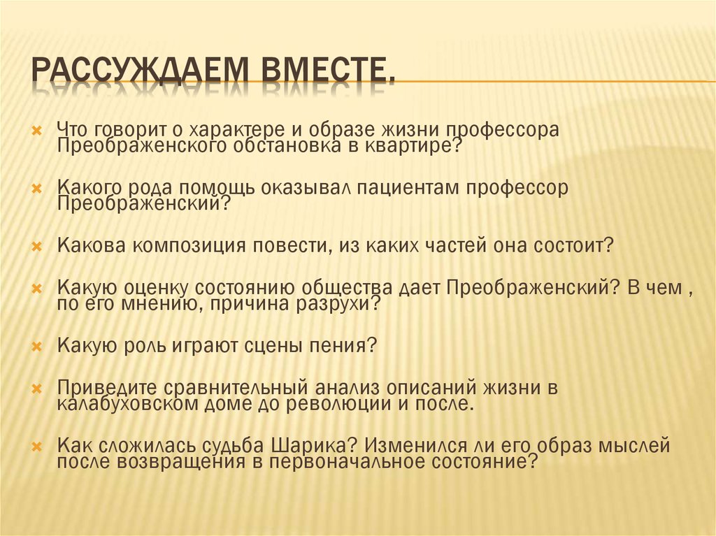 Составьте развернутый план сочинения на тему образы врачей в повести булгакова собачье сердце