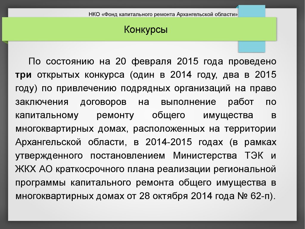 Краткосрочный план региональной программы капитального ремонта