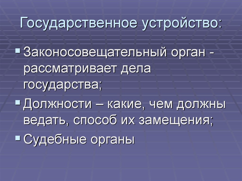 Высшими законосовещательными органами власти. Высший законосовещательный орган это. Законосовещательный орган при Александре 1. Законосовещательный орган это в истории. Законосовещательный орган власти это.