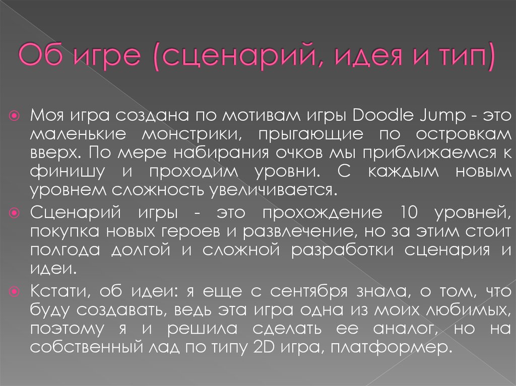 Сценарий игра 7 класс. Идеи для сценария. Идея сценария пример. Сценарий игры. Сценарий игры пример.