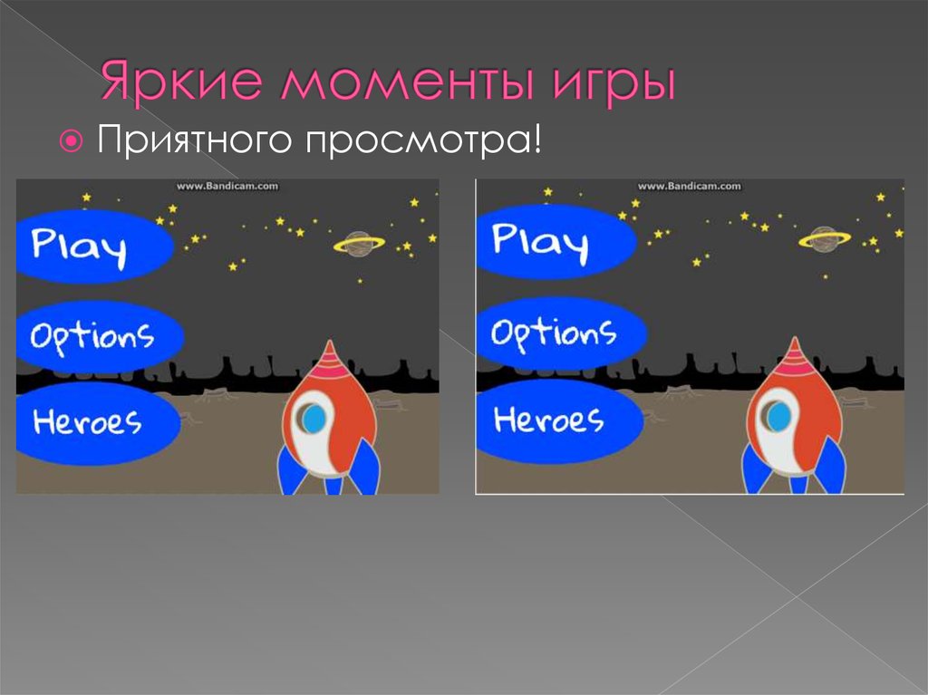 Яркие моменты игры