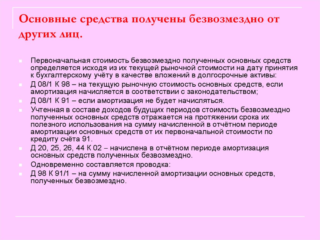 Получен безвозмездно. Получение основного средства безвозмездно. Получены безвозмездно основные средства. Безвозмездное получение основных средств. Получение безвозмездно основных средств проводки.