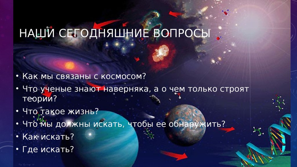 Космическая биология презентация