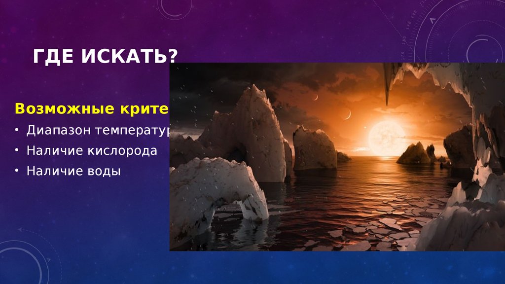 Космическая биология презентация