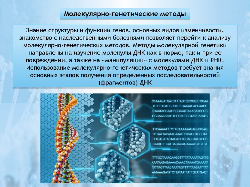 Какую роль выполняет генетический. Молекулярно-генетические методы генетики человека. Возможности молекулярно-генетического метода. Молекулярно-генетический метод возможности метода. Молекулярно-генетические методы подразделяются на.