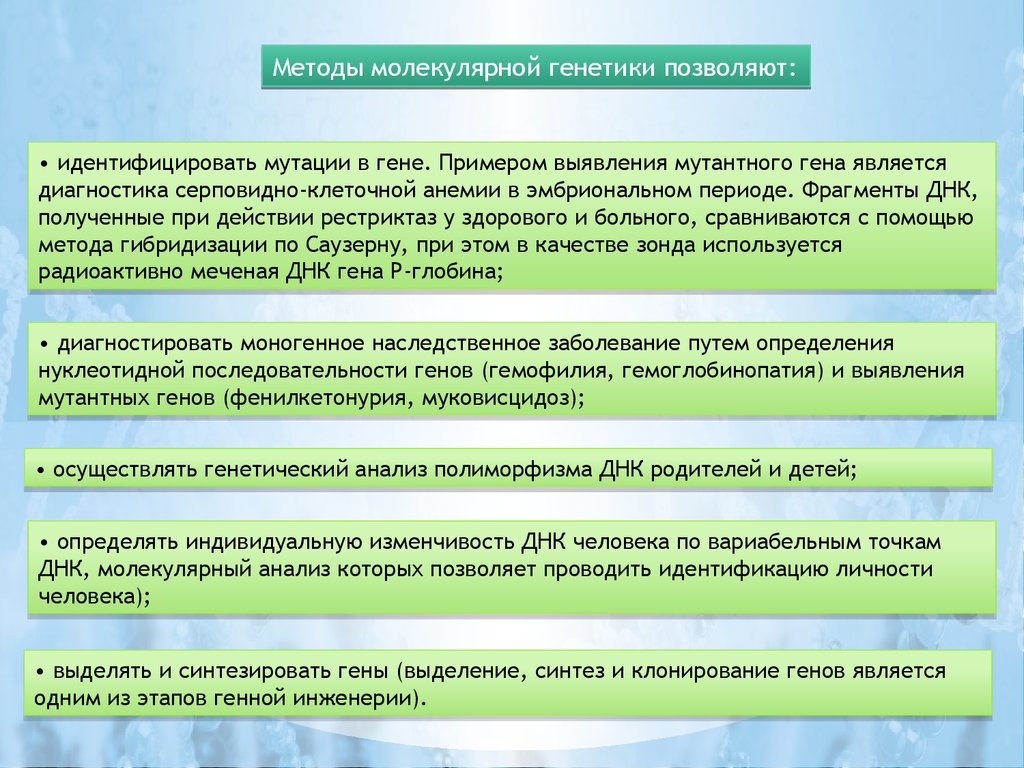 Лабораторная работа выявление наследственных и ненаследственных. Метод выявления генной мутации. Методы молекулярной генетики позволяют. Метод определения генных мутаций. Методы выявления генных мутаций.