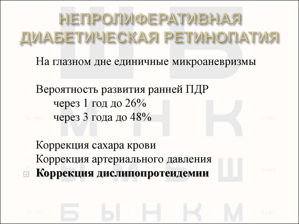 Диабетическая ретинопатия код по мкб 10