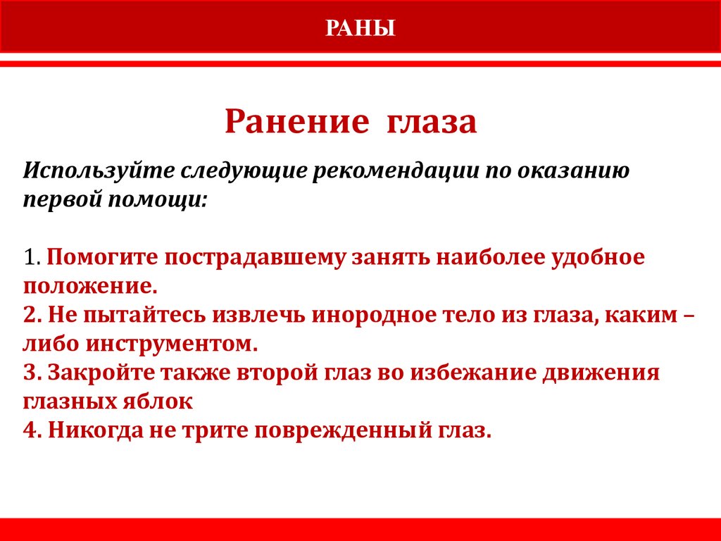 Ран закрывают