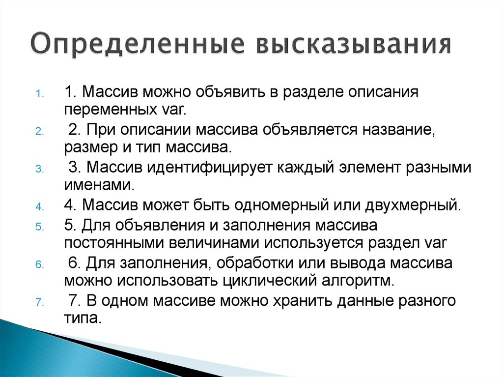 Высказаны определенные