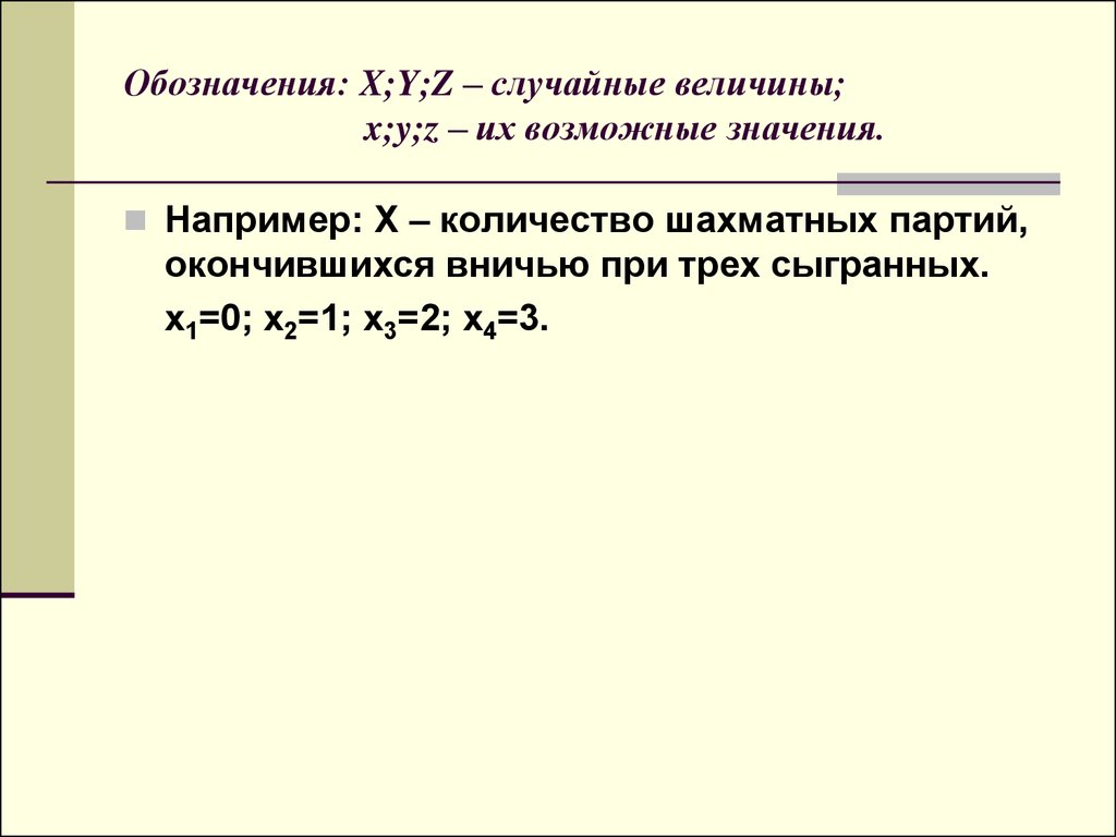 Сумма возможных значений. Случайная величина обозначение. <X,Y> обозначение. Случайные величины ДСВ И НСВ. Обозначения xyz.