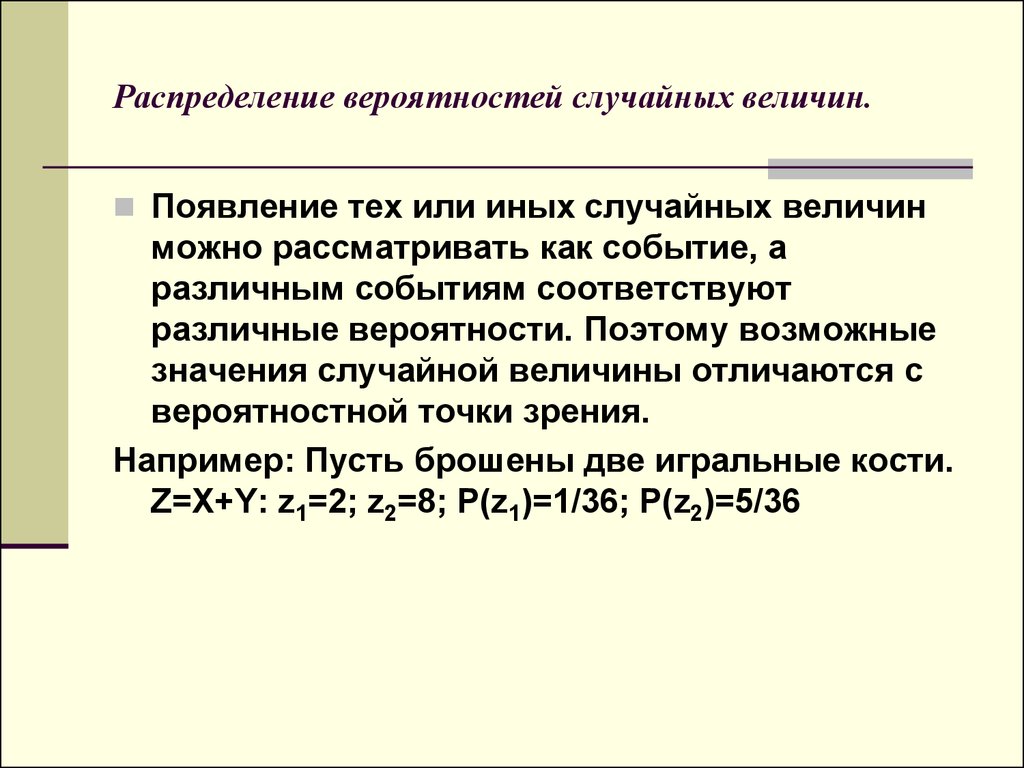 Первый урок вероятности в 10 классе. Распределение вероятностей случайной величины. Вероятностное распределение. Дискретные и непрерывные случайные величины. Случайные величины Дискретные и непрерывные (ДСВ И НСВ)..