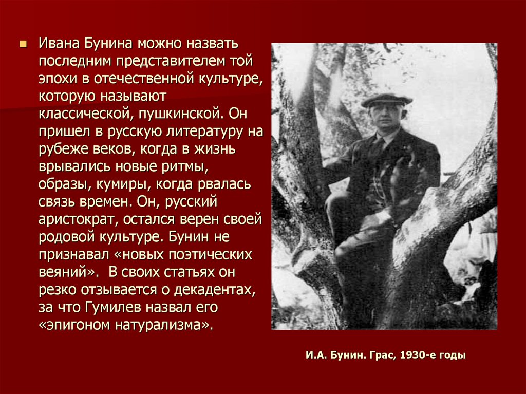 Назови последнее. Иван Бунин 1952. Рубеж веков Бунин. Русская литература на рубеже веков и а Бунин. Иван Бунин эпоха в которую он жил.