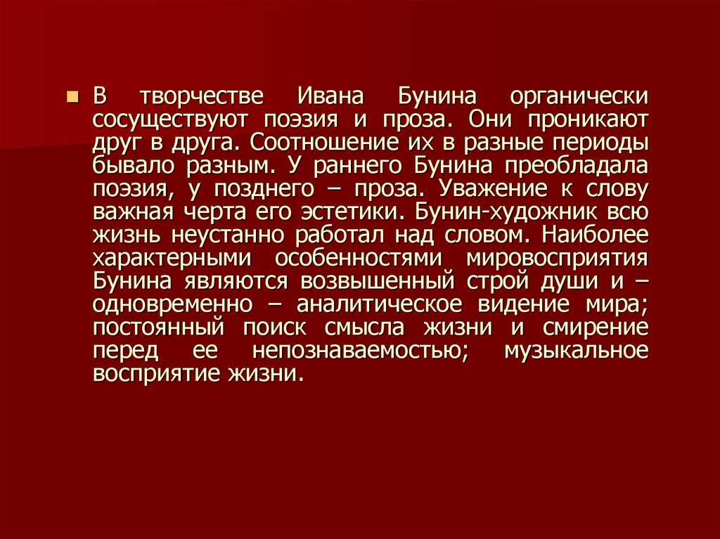 Сообщение на тему творчество бунина