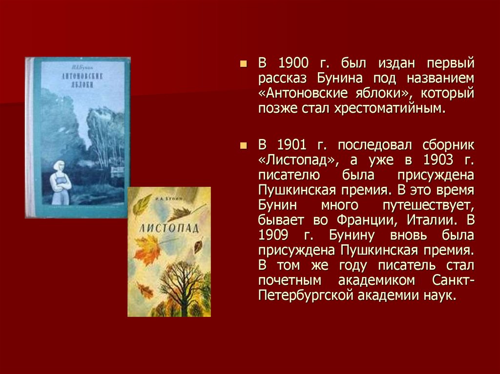 Рассказ название. Первый рассказ Бунина. Первый сборник рассказов Бунина. Названия рассказов Бунина. Название первого рассказа Бунина.