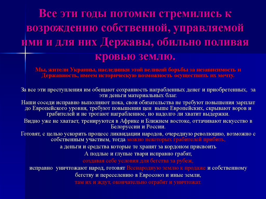 Державность это. Принцип земли и крови. Державность это определение. Право крови почвы и рода.