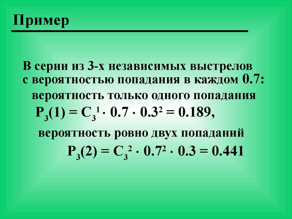 Бернулли формула презентация