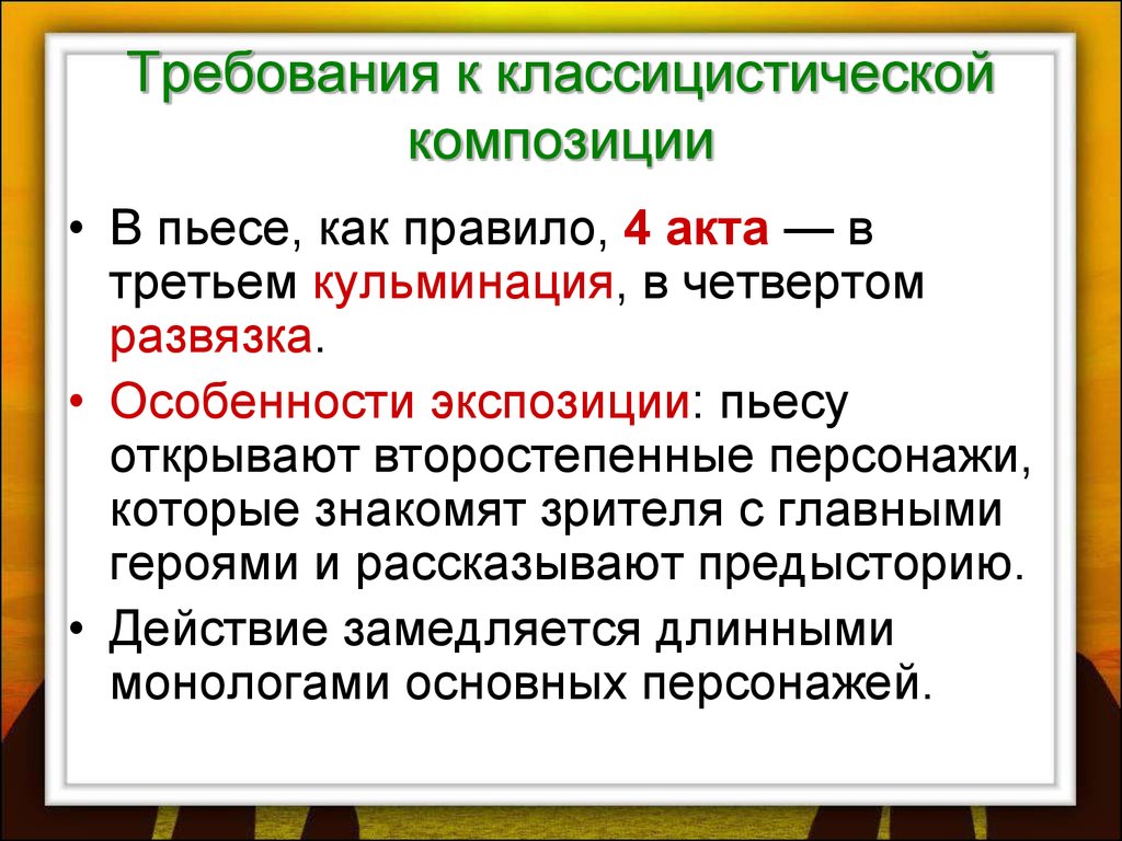 В чем особенность композиции произведения. Требования к классицистической композиции. Композиция классицистической комедии. Композиция классицизма в литературе. Классицистическая композиция произведения.