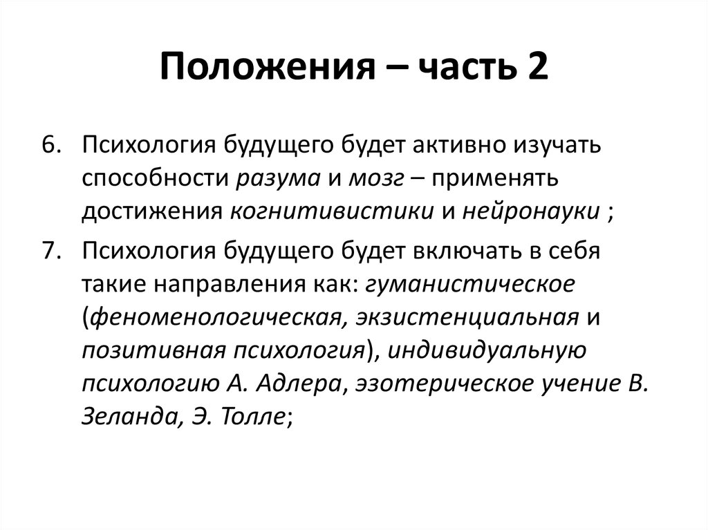 Положения – часть 2