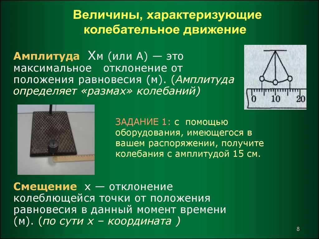 Колебательное движение является. Физика 9 класс величины характеризующие колебательное движение. Величины характеризующие колебательное движение 9 класс. Величины характеризующие механические колебания. Величины характеризующие колебания движения.