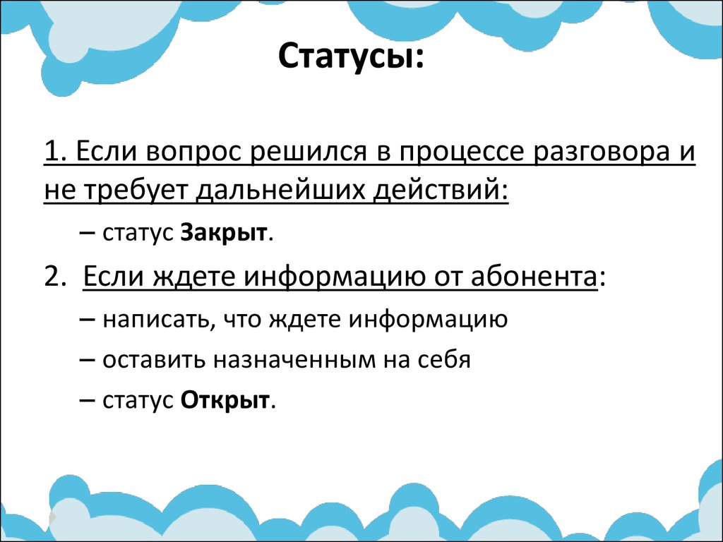 Статусы действий