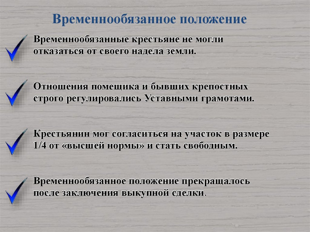 Обязанности временнообязанных крестьян