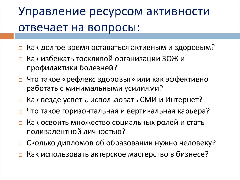 Управленческие ресурсы