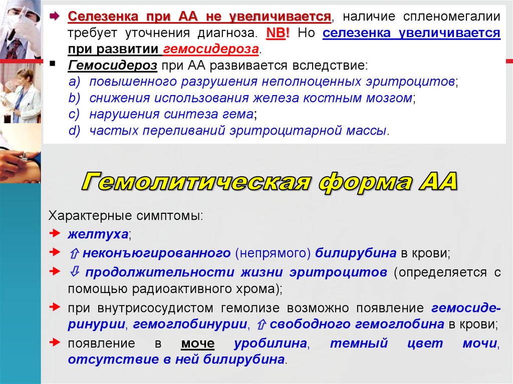 Апластическая анемия клинические рекомендации тесты с ответами