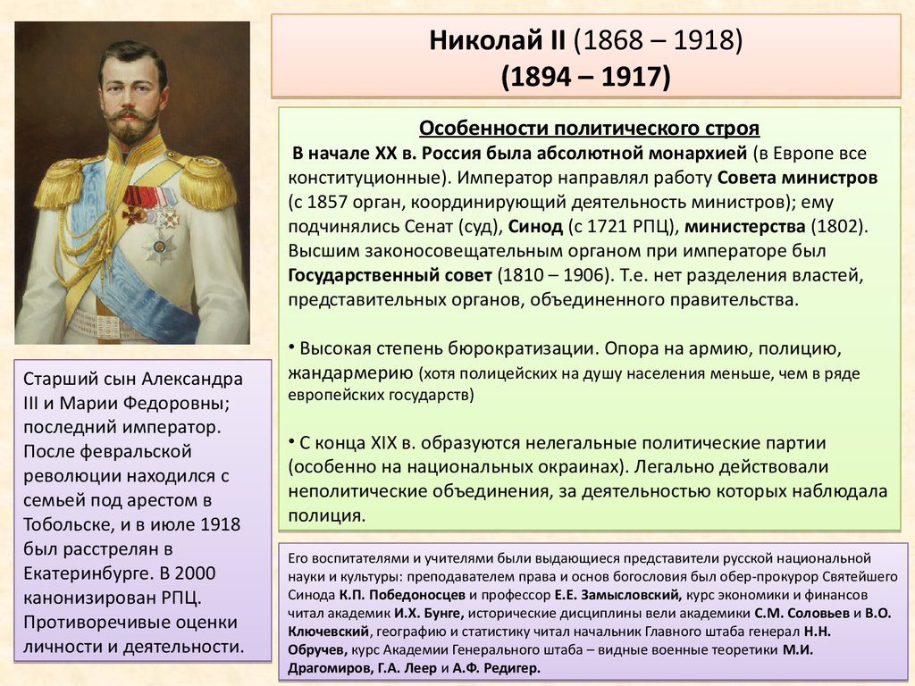 Контрольная работа по теме Правление Николая II