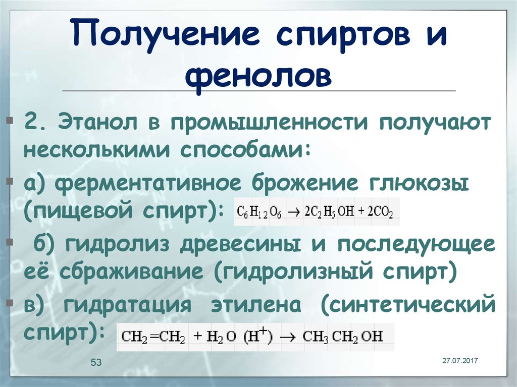 Получение этилового спирта. Получение спиртов и фенолов. Способы получения спиртов и фенолов. Спирты и фенолы способы получения. Получение спиртов в промышленности.