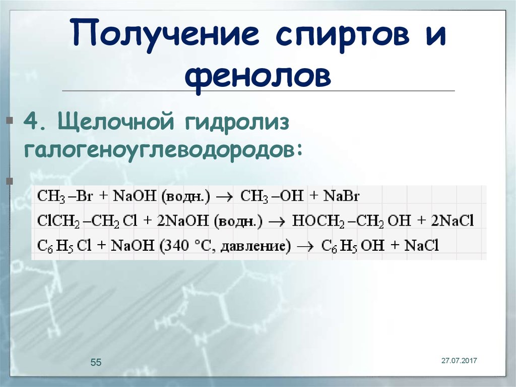 Реакции со щелочью