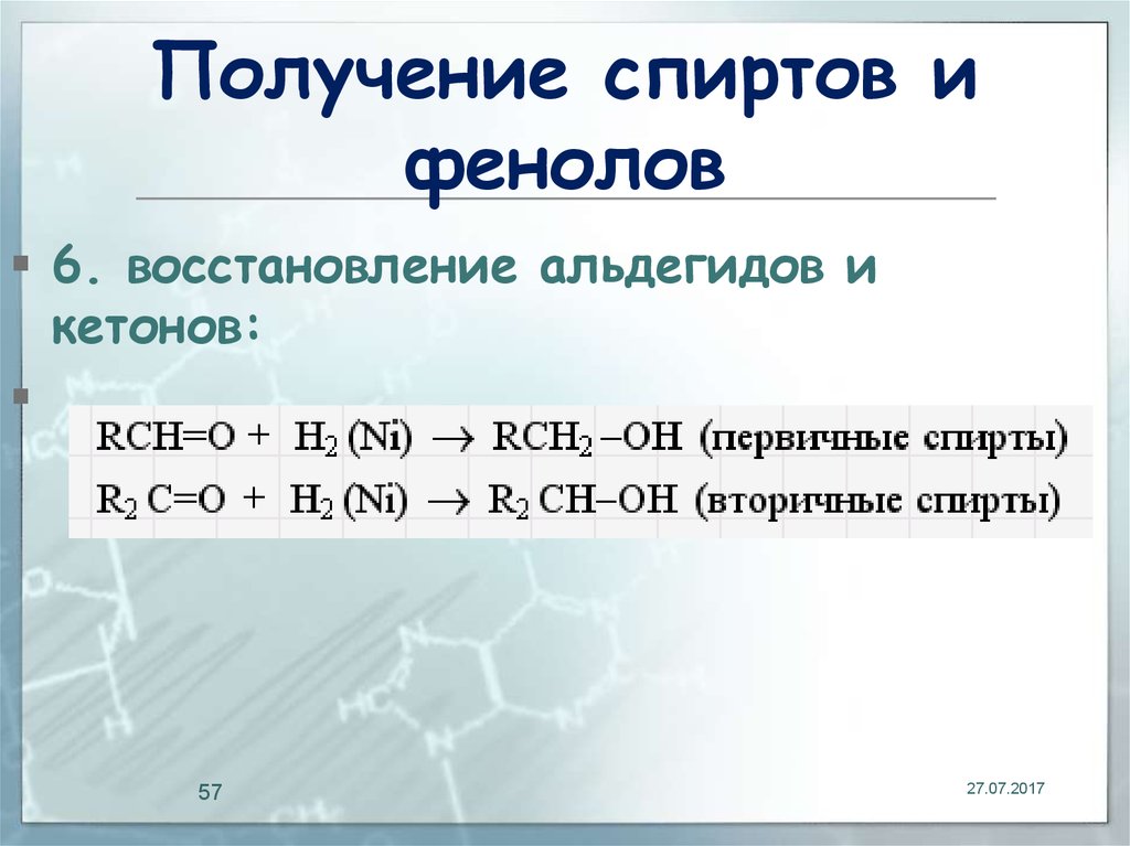 Получение спиртов. Получение спиртов и фенолов. Получение вторичных спиртов. Получение этанола. Получение кетонов из спиртов.