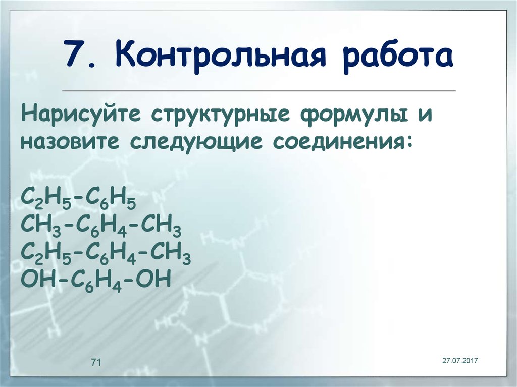 Как рисовать структурные формулы